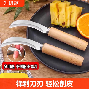 不锈钢小弯刀香蕉刀菜削菠萝刀水果刀菠萝蜜韭菜刀具蔗刀多用刀割