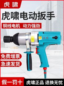 上海虎啸电动扳手220V大扭力24C/S2000汽修轮胎工业吊塔铁路风炮