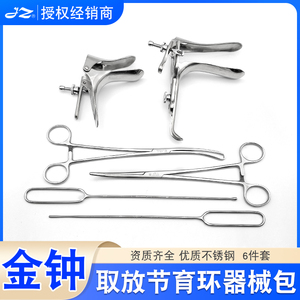 上海金钟节育环取放器包妇科手术套装妇科人工流产器械包6件套
