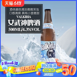 Valkiria女武神比利时小麦白啤酒波兰原装进口精酿啤酒500ml*15瓶