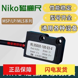 NIKO磁栅尺读数头MLS5000-100-03-4 MPS LP5000-005磁读头KTS1000