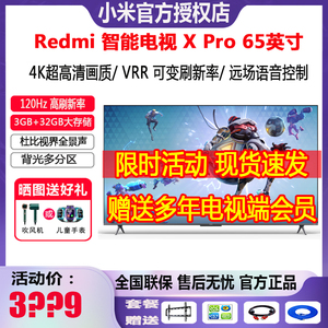 小米Redmi 游戏电视X Pro 65/75英寸多分区背光智能电视L65R9-XP