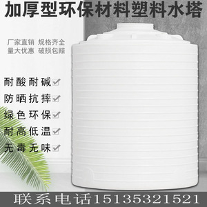 PE塑胶水罐加厚塑料水塔水箱储水桶3T10T20T30吨户外立式大型油罐