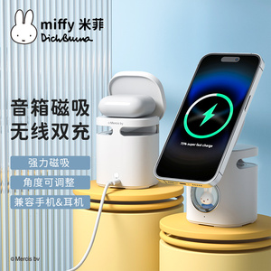 Miffy米菲联名三合一音响磁吸无线双充电器桌面磁吸支架适用于苹果14手机Airpods耳机iPhone 12/13pro max