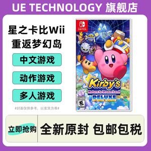 任天堂Switch游戏 NS 星之卡比 Wii 重返梦幻岛 豪华版  海外版中文 现货