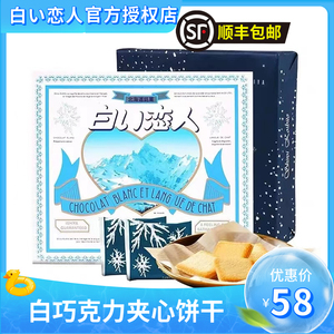 白色恋人夹心巧克力饼干日本进口零食12枚18枚送女朋友情人节礼物