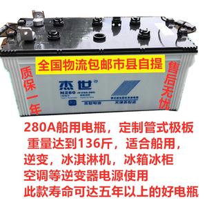 12V280A蓄电池船用冰箱空调推进器冰激凌机冰柜逆变电源专用电瓶