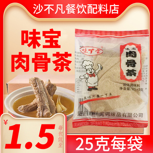 味宝肉骨茶料包 沙县小吃配料 千里香馄饨汤调料排骨汤料商用整箱