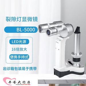 手持式裂隙灯显微镜眼科检查便携微型LED光源显微镜BL-500010001