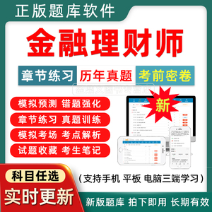 AFP国际金融理财师题库CFP案例真题试卷金融理财原理规划刷题202