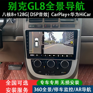 适用于05-14款别克GL8陆尊安卓中控大屏导航360全景倒车影像一体