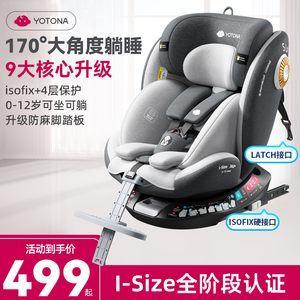 Yotona儿童安全座椅宝宝汽车用婴儿车载iSize简易新生幼0到4-12岁