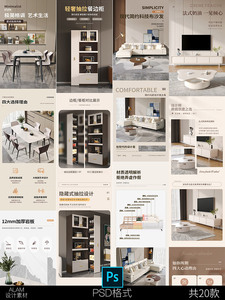 欧式时尚床电视柜衣柜餐桌家具家居产品详情页PSD分层素材模板