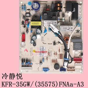 全新适用KF-R35主GW/(35575)F板NAa-A3变频空调冷静悦电路板现货