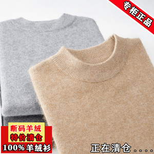 利郎官方正品100%纯羊绒衫男半高领加厚保暖中年爸爸装羊毛打底