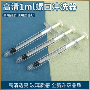 美国bd医用1ml螺口注射器非玻璃钢针筒美容手打冲洗光水针头针管