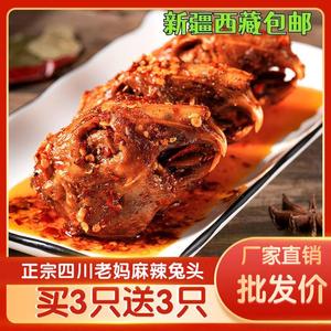 新疆西藏包邮麻辣兔头手撕兔腿兔肉兔子肉四川成都特产冷吃兔熟食