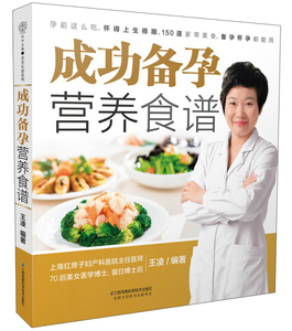 正版9成新图书|成功备孕营养食谱王凌江苏凤凰科学技术