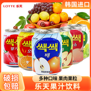 韩国进口乐天苹果汁桃汁梨汁葡萄汁草莓汁橙汁果味饮品238ml罐装