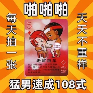 调情趣用品夫妻共床上助爱工具姿势大全扑克牌成人sm房趣合欢道具