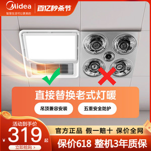 美的浴霸灯集成吊顶卫生间300x300暖风机浴室排气扇照明风暖一体