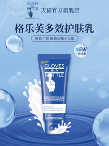 Gloves in a Bottle格乐肤进口护手霜冬季滋润保湿护手乳格乐芙