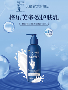 Gloves in a Bottle格乐芙护手乳进口滋养隐形手套237ml无香修护