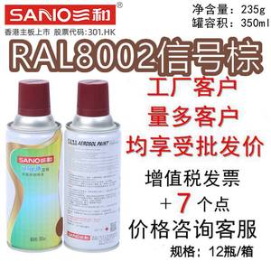 三和手摇自动喷漆RAL8002信号棕劳尔色卡ral修补漆金属漆防腐防锈