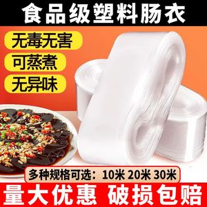 塑料肠衣灌香肠家用灌香肠火腿肠衣松花蛋肠皮蛋透明食品级耐高温