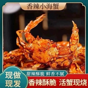 香辣海蟹小螃蟹深海美味开袋即食麻辣小吃青岛特产