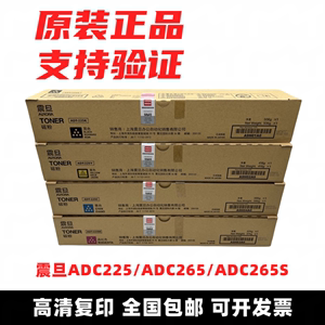 原装正品震旦ADT-225粉盒 ADC225 C265 C265S 彩色碳粉 墨粉 粉筒