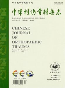 中华创伤骨科杂志2022+2023年2024年全年订阅月刊正版纸质杂志