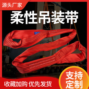 柔性吊装带国标工厂用工地施工挖机工程工业吊带圆形承重绳吊树带