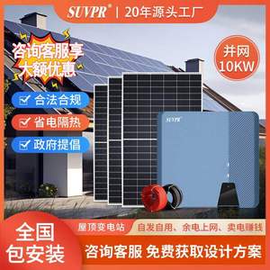 德国屋顶光伏太阳能发电板系统家用220v全套并网一体机蓄电池供电