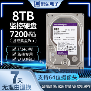 8T硬盘 WD82PURX海康大华录像机8tb监控硬盘储存监控专用安防存储