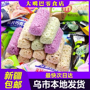 新疆包邮燕麦巧克力糖多口味混合营养麦片酥可干吃可泡水休闲糖果