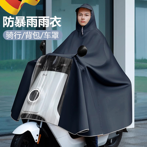 德国电动车雨衣防暴雨加厚加大电瓶摩托雨披高端母子双人防雨罩