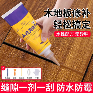 木地板缝隙填充胶美缝剂实木复合地板修补膏填补条修复神器填缝剂