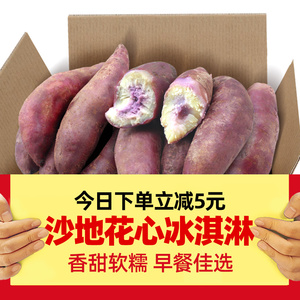 广东沙地花心冰淇淋红薯5-9斤新鲜地瓜粉糯板栗红薯一点红紫心薯