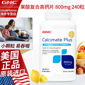GNC柠檬酸钙800mg240粒 苹果酸钙镁VD片补钙