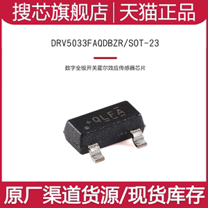 原装正品DRV5033FAQDBZR SOT-23 数字全极开关霍尔效应传感器芯片