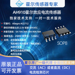 AH910霍尔电流传感器替代ACS712 5-50A逆变器交直流电流检测芯片
