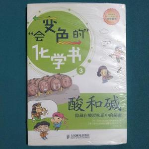 正版二手追不上的物理书3·酸和碱：隐藏在酸涩味道中的秘密人民