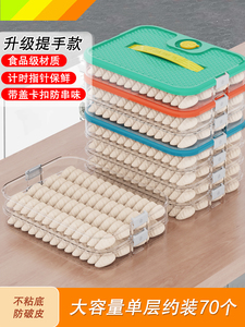 饺子盒保鲜盒收纳盒食品级冷冻盒子速冻盒密封厨房冰箱神器