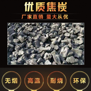 山西焦炭块工业打铁专用铸造冶金焦碳锻造炼钢颗粒滤料焦子煤