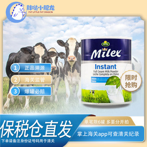 Arla Milex阿拉美力滋全脂速溶高钙奶粉青少年成人全营养丹麦进口