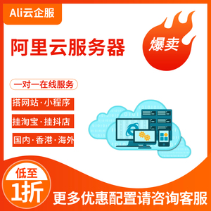 阿里云服务器ecs电商网站APP低至一折新老用户通用优惠海外香港