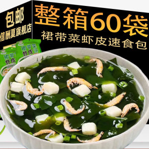 裙带菜虾皮速食汤海藻紫菜汤料冲泡即食小包装海带味干货