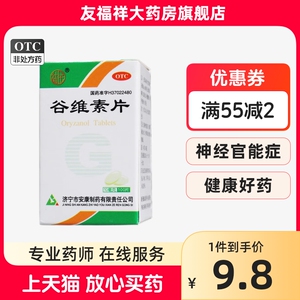 益民 谷维素片10mg*100片*1瓶/盒