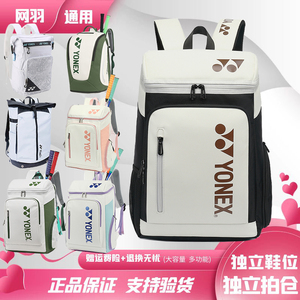 YONEX尤尼克斯新款羽毛球包双肩包男女网球拍包袋大容量防磨背包